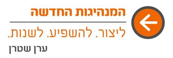 תוכנית "המנהיגות החדשה"