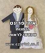 הזמנות לאירועים