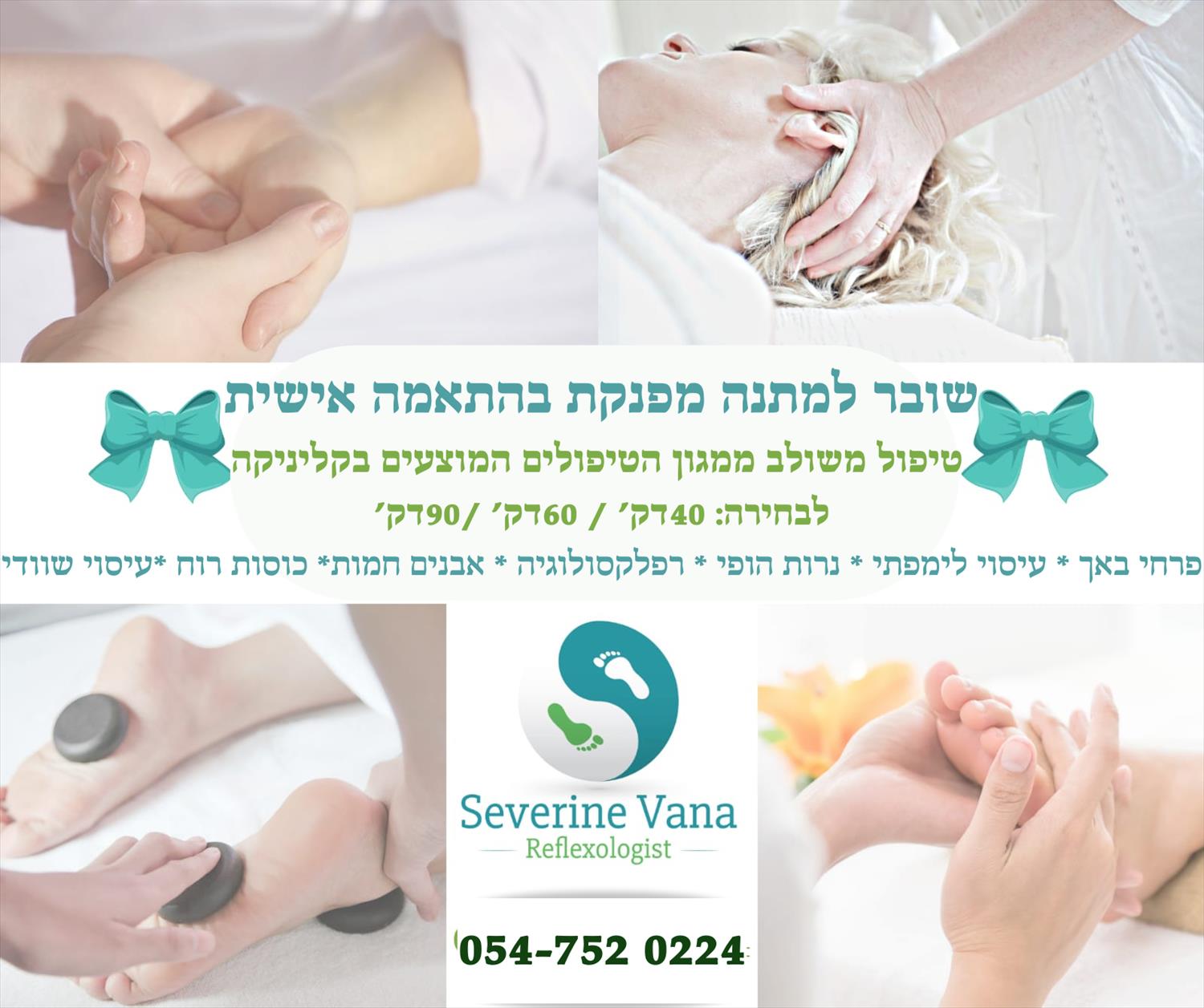 שובר מתנה לטיפול עד שעה