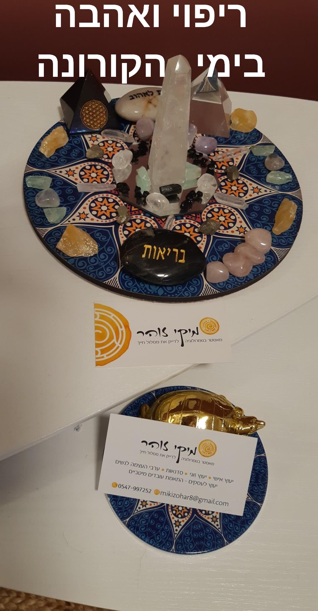 טיהור אנרגטי לשחרור מלא מחסימה (עין רעה)