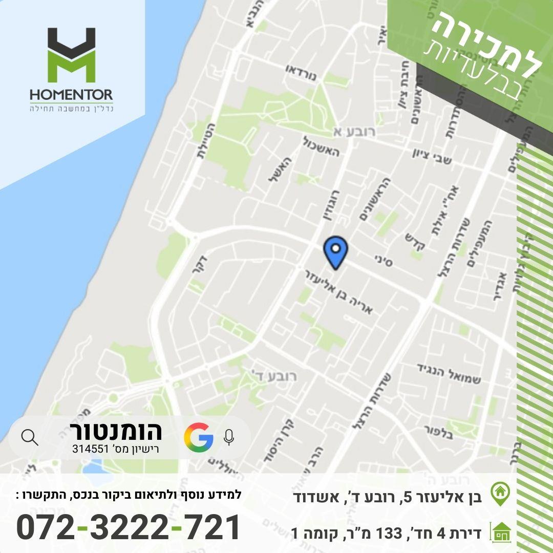 למכירה דירת 4 חד' ברובע ד' אשדוד