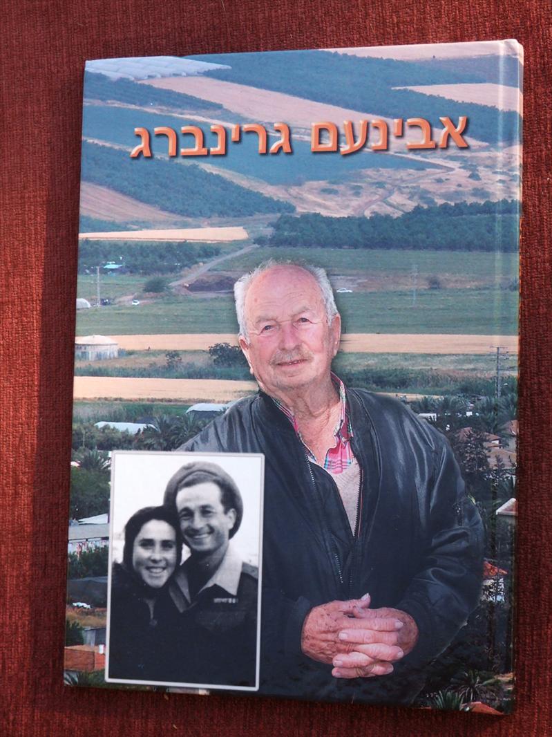 ספר אבינועם גרינברג הוצאת אלבום פלוס
