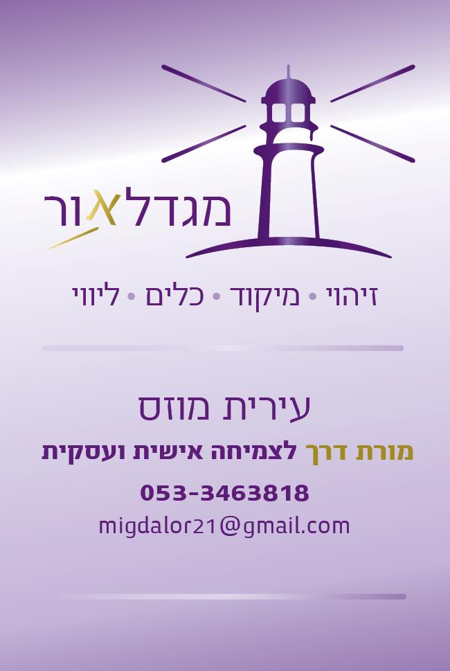 תהליך ליווי לשינוי קריירה