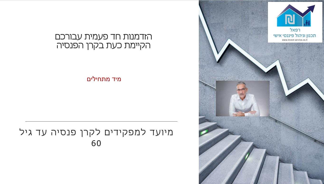תכנון ניצול הטבות במס על חסכונות פנסיוניים לעצמאיים