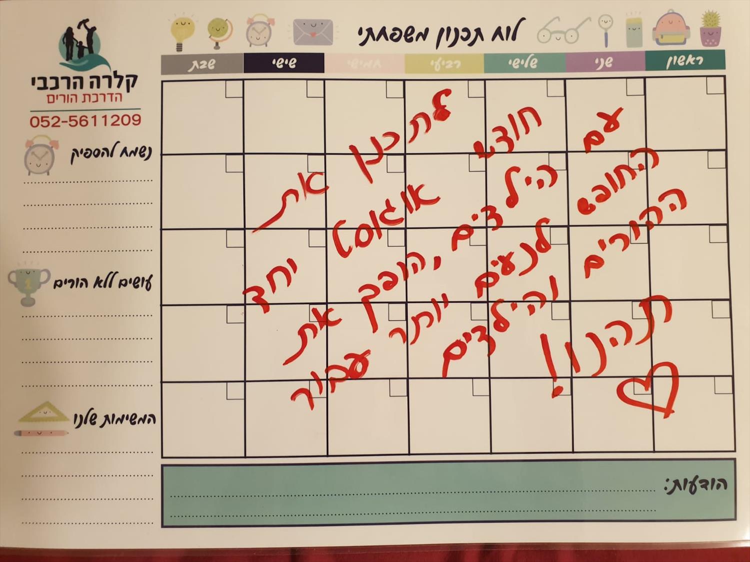 לוח תכנון משפחתי