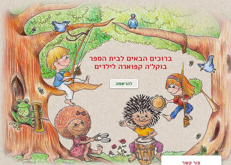 דיסק קפוארה בג'ונגל של ברזיל