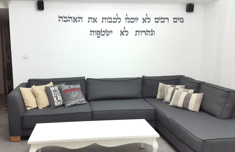 משפט השראה-ציטוט מהתנ"ך-אותיות מעוצבות מעץ-אקססוריז לבית-קישוט לקיר
