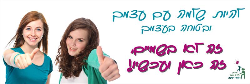 לבחור בשלמות