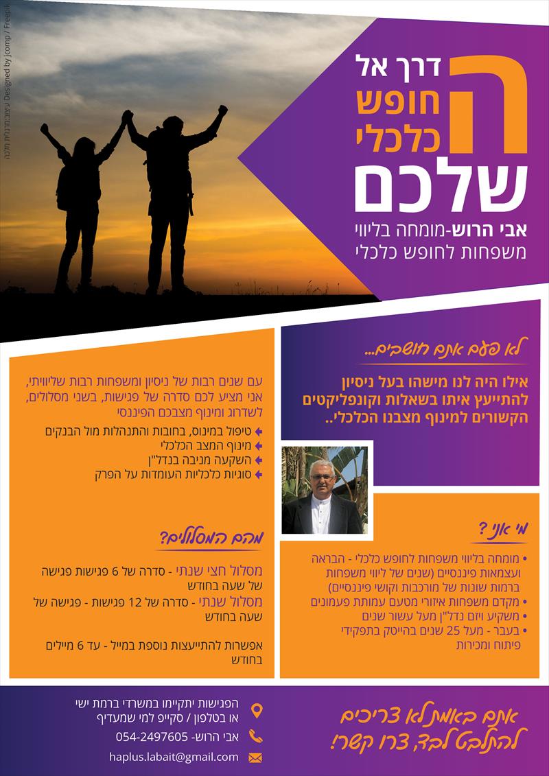 צעדים קטנים בדרך אל החופש