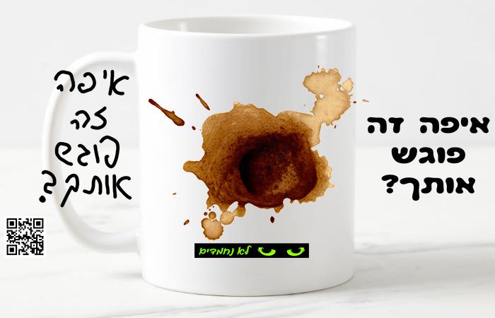 איפה זה פוגש אותך? (קפה)