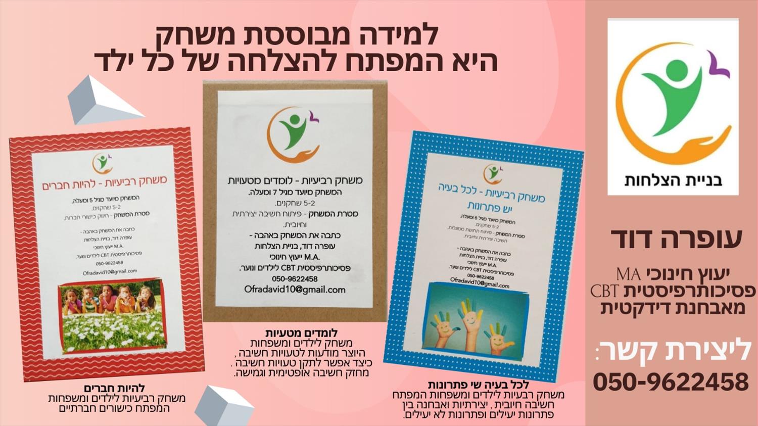 משחק קופסה - לכל בעייה יש פתרונות