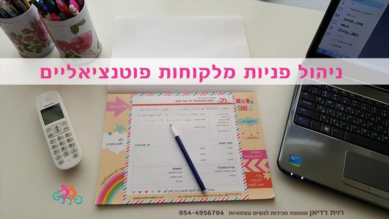 מארז ניהול לקוחות