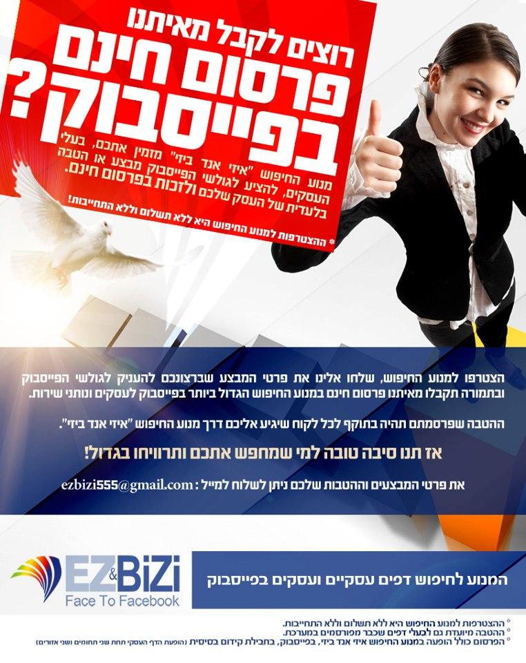 קידום בגוגל ובפייסבוק