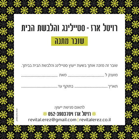 שובר מתנה