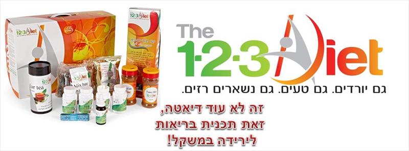 ערכת בריאות והרזיה לשלושה חודשים