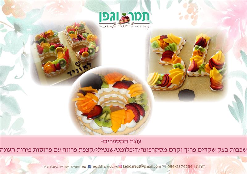 עוגת המספרים