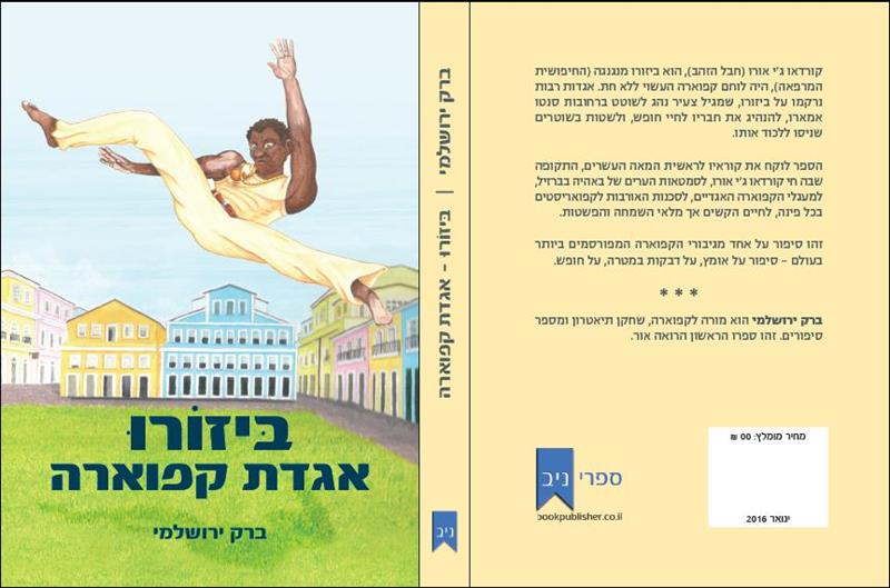 הספר "ביזורו - אגדת קפוארה"