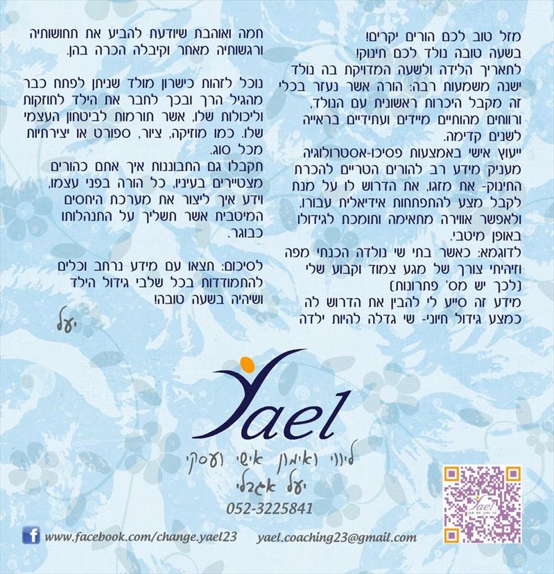 ייעוץ פסיכואסטרולוגי עבור הרך הנולד -כלי מעולה להורים -מפה משולבת הורים וילד