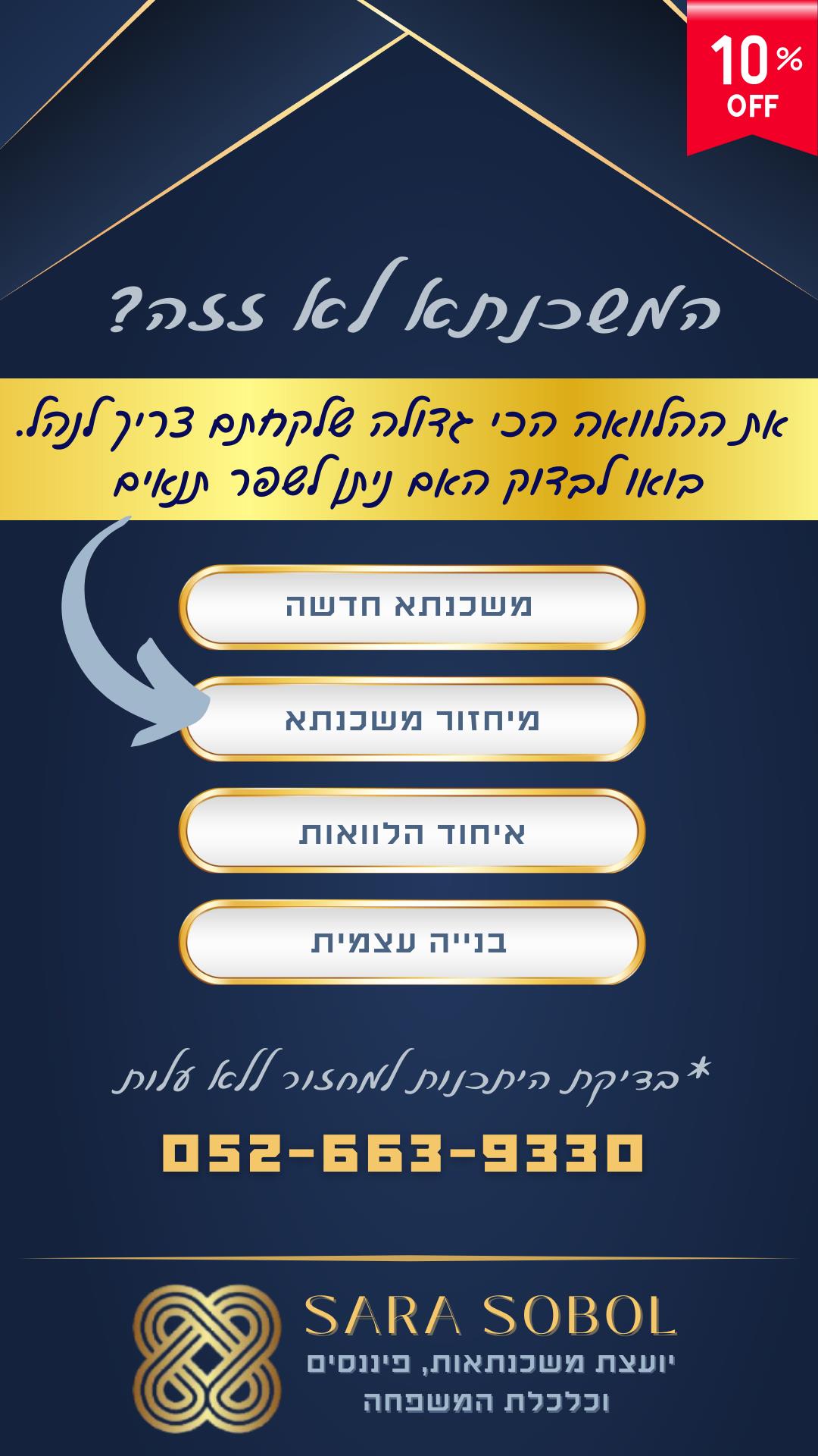 מחזור משכנתא