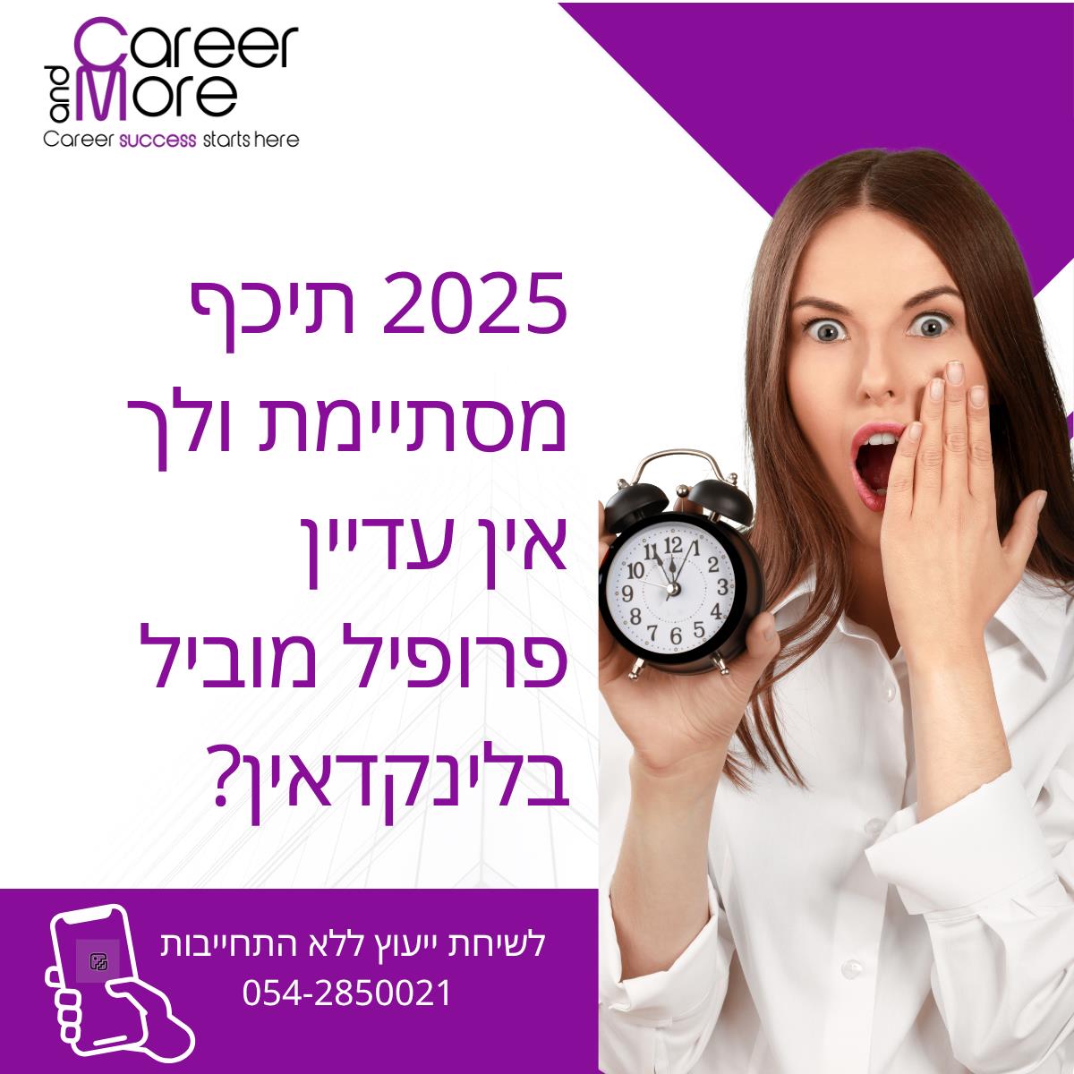 הדרכה אישית לבניית פרופיל לינקדאין