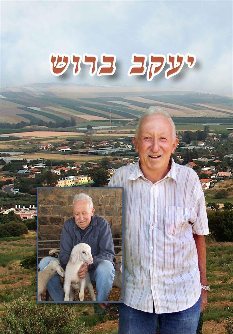 ספר על יעקב ברוש