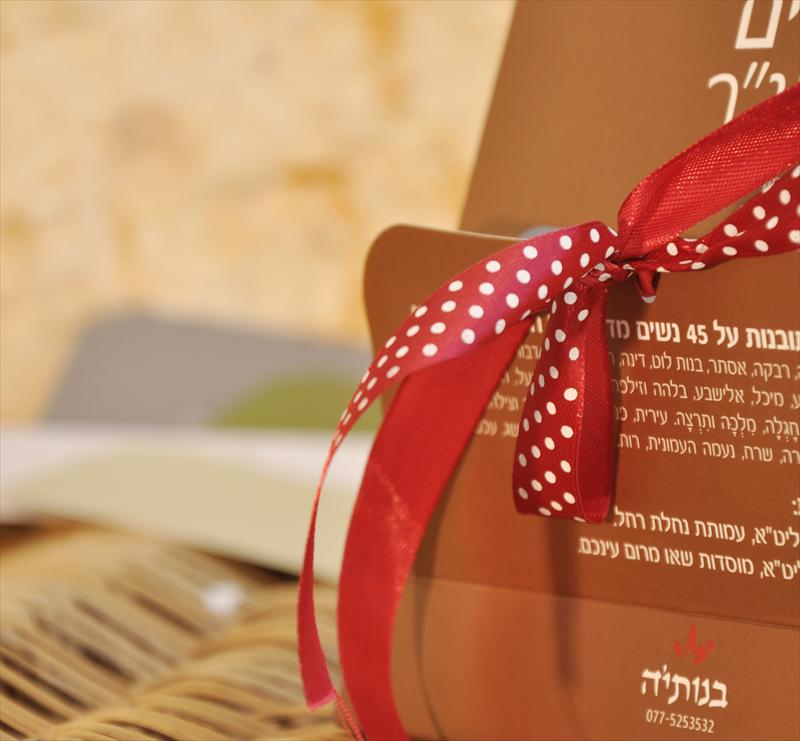 נשים בתנ"ך - ערכת טריויה ואימון