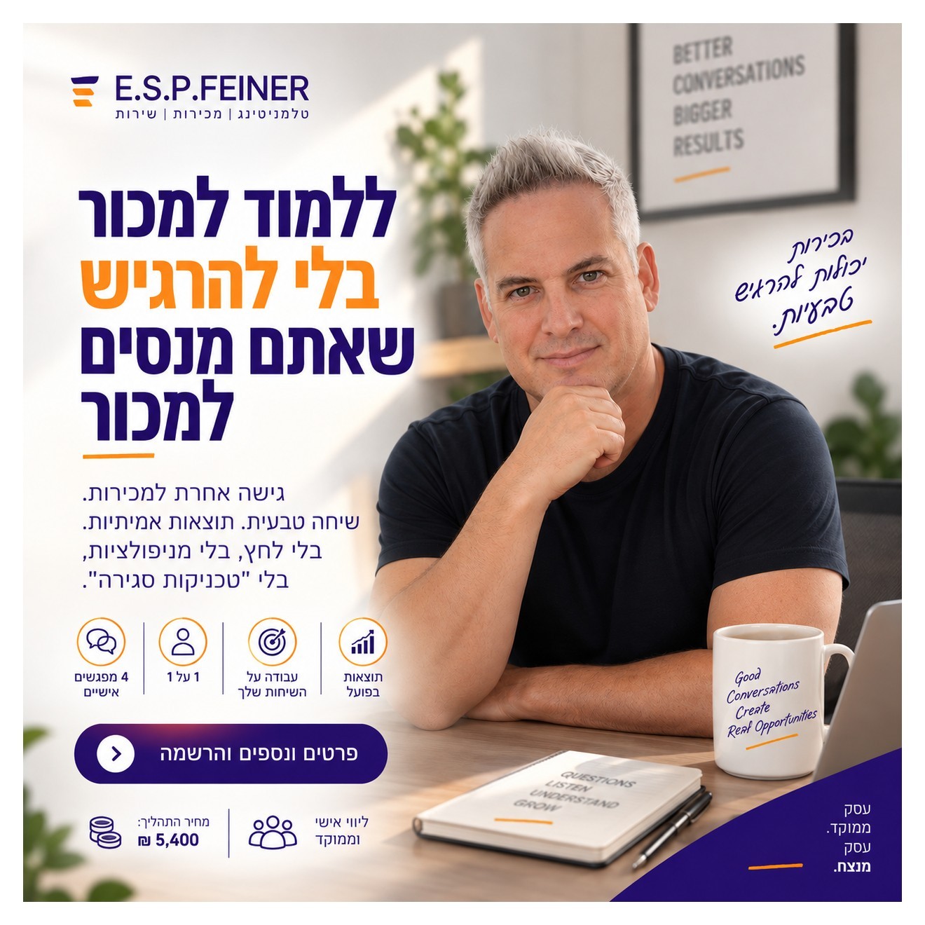 אימון מכירות 1 על 1 לבעלי עסקים