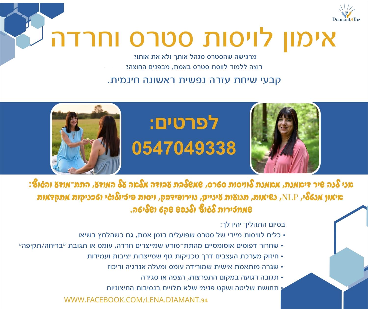 אימון לויסות סטרס וחרדה