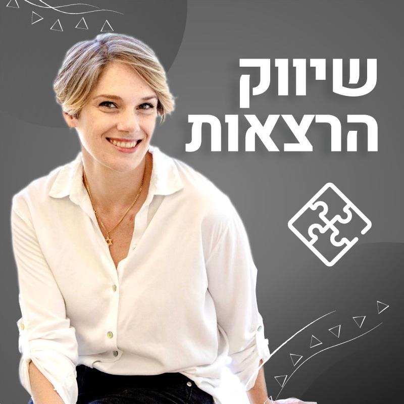 ייעוץ אישי – מיקוד תוכן, מיקוד ודרכים לשיווק ההרצאה