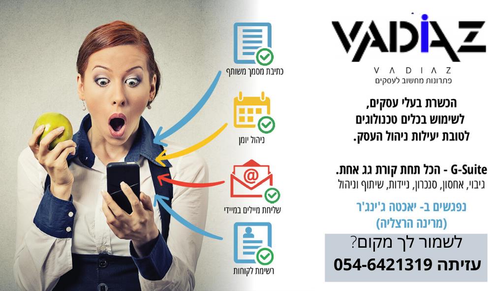 כלים לניהול העסק, בלחיצה אחת פחות
