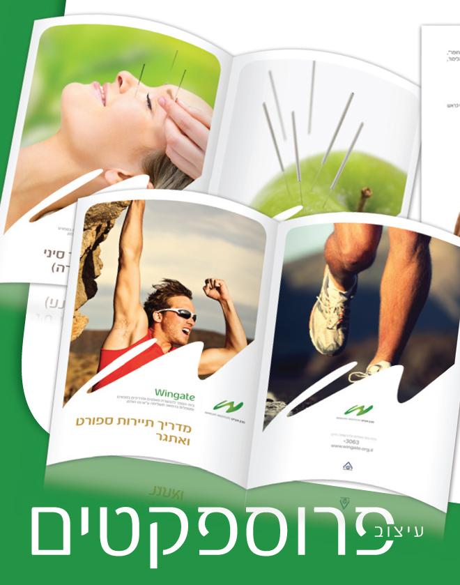 פרוספקטים / קטלוגים