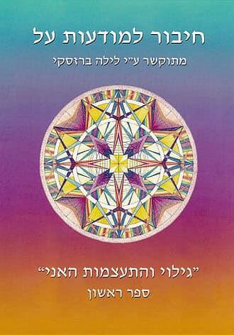 טיפול תדרים "חיבור למודעות על"