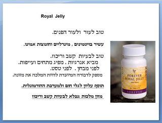 מזון מלכות -Royal Jelly
