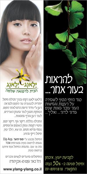 דיקור קוסמטי אנטי אייגינג ברפואה סינית-10 טיפולי סדרה