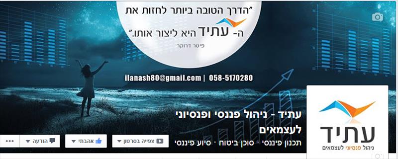 ניהול דפי פייסבוק
