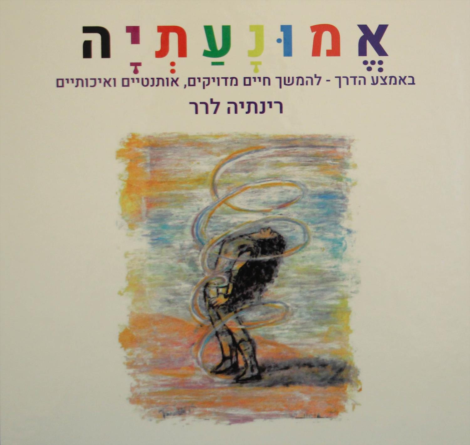 אמונעתיה - קלפי טיפול והכוונה