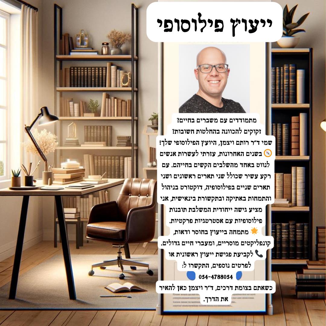 ייעוץ פילוסופי