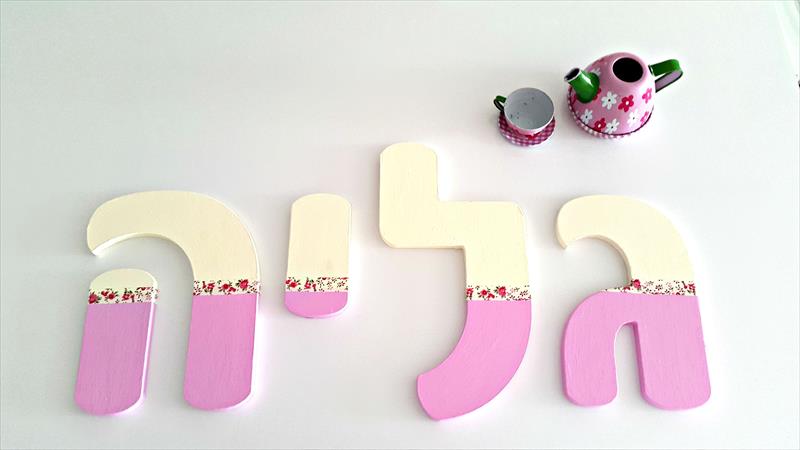 אותיות מעוצבות לחדרי ילדים - אותיות מעוצבות מעץ