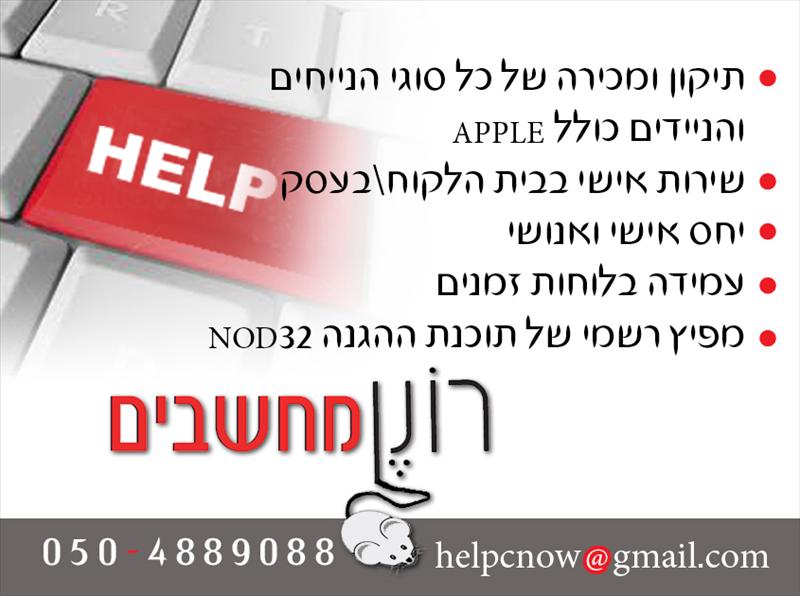 רונן מחשבים