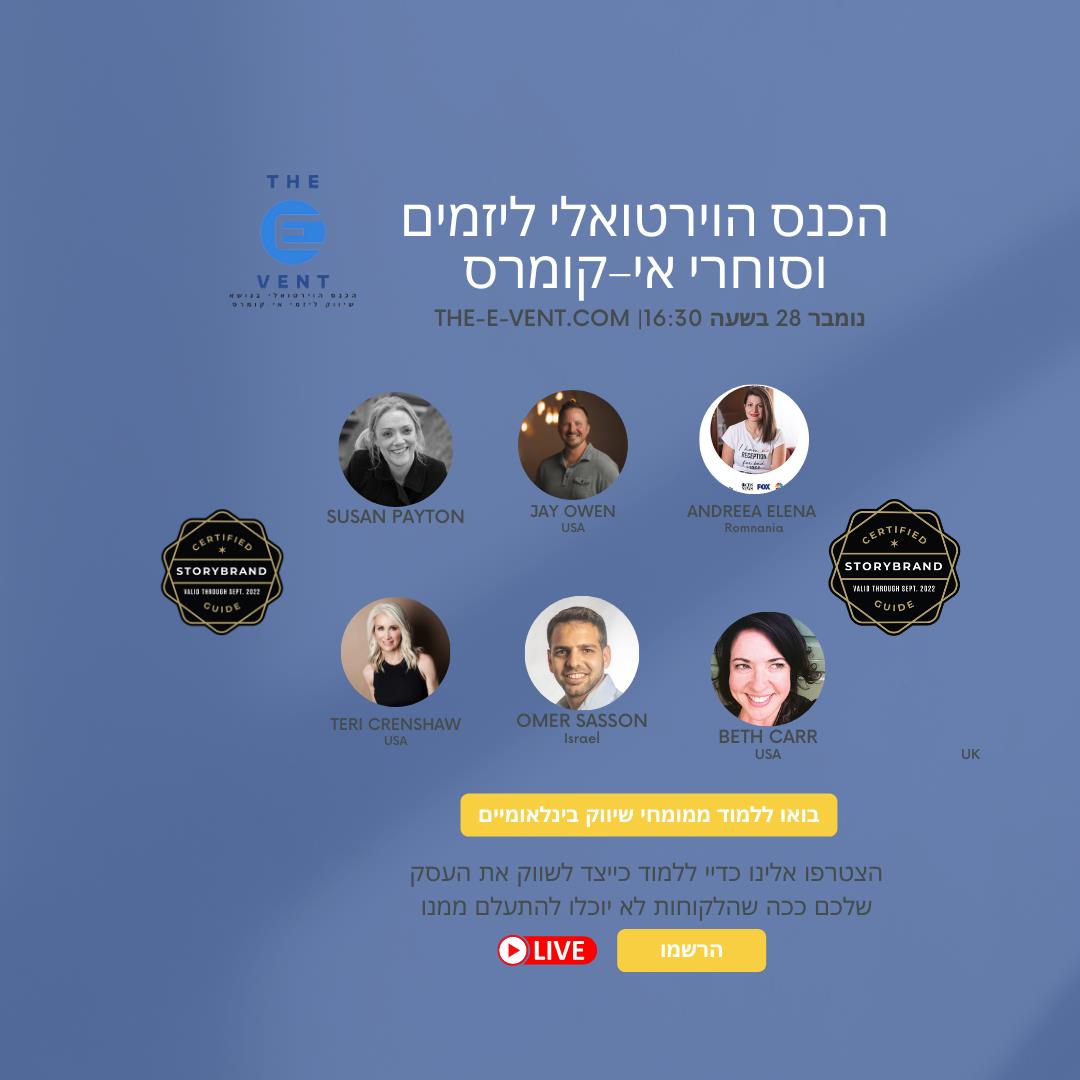 הקלטות וסיכומי הכנס The-E-vent