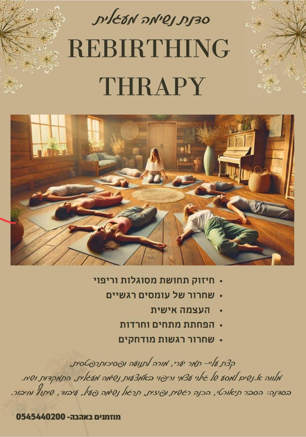 סדנאות נשימה מעגלית והתמקדות