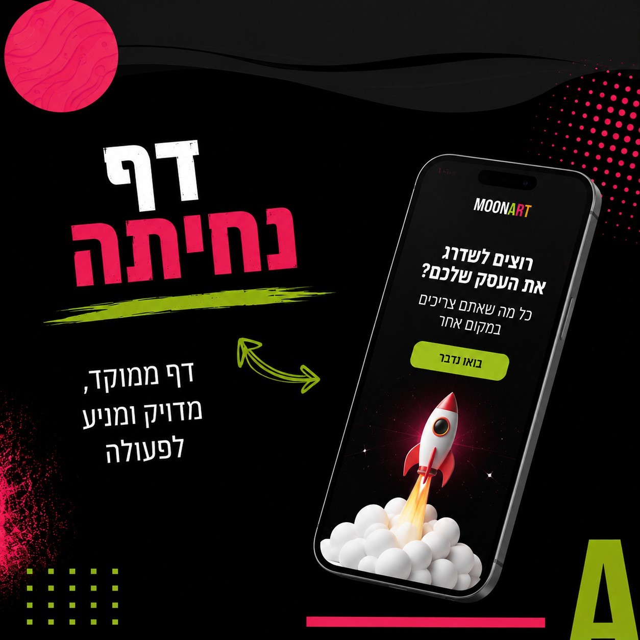 דף נחיתה