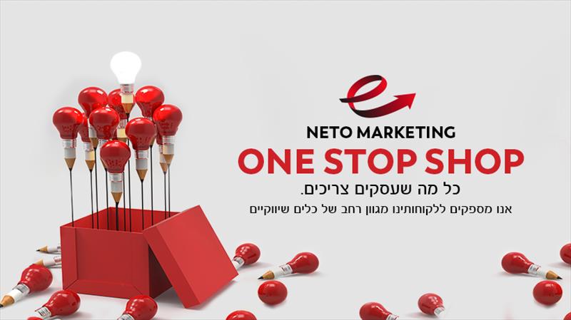 מוצרי ושירותי שיווק ופרסום NETO MARKETING