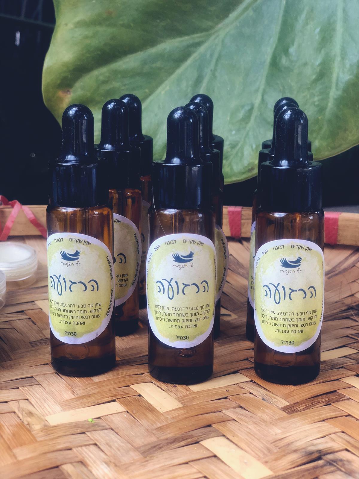 המרגיעה