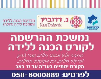 קורס הכנה ללידה