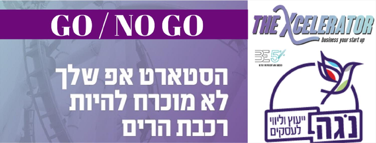 GO/ NO GO