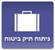 ניתוח תיק ביטוח אוביקטיבי