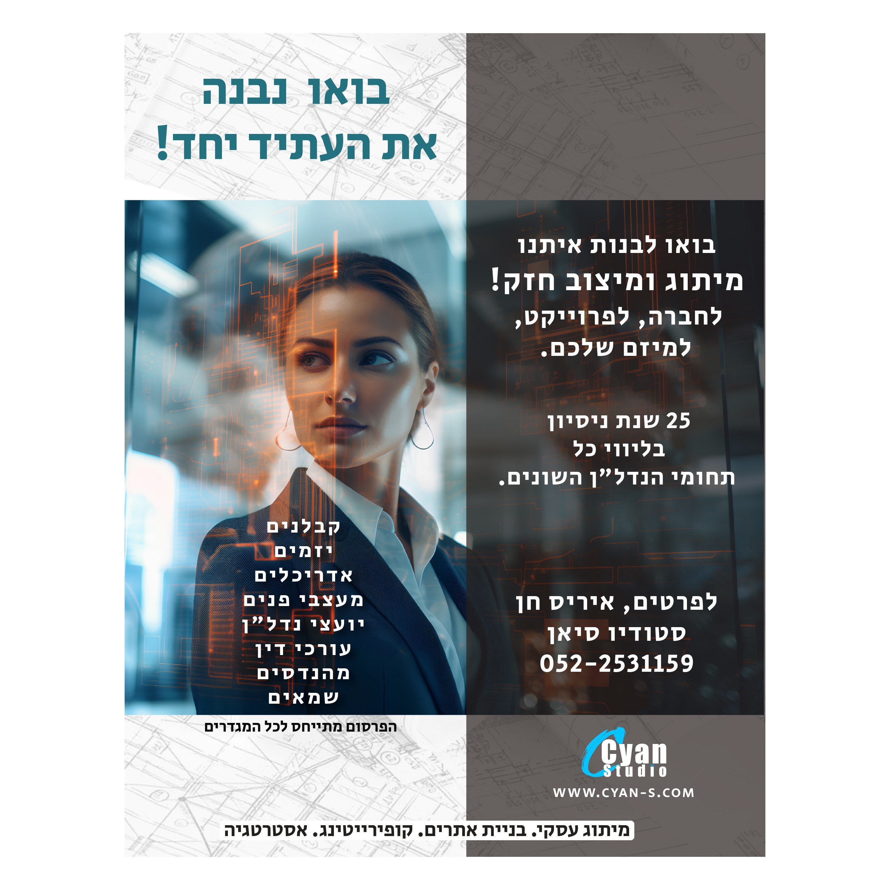 מיתוג וליווי עסקים בתחום הנדל"ן