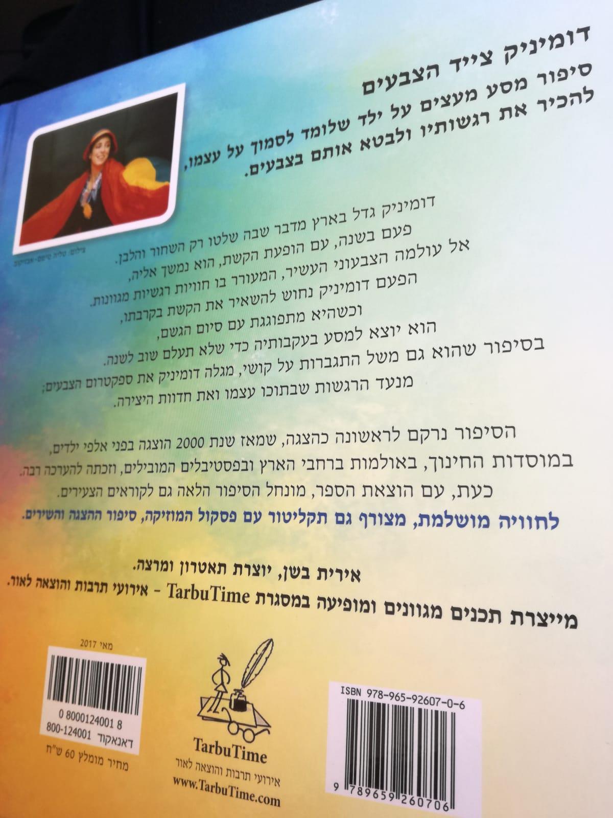 אירית בשן