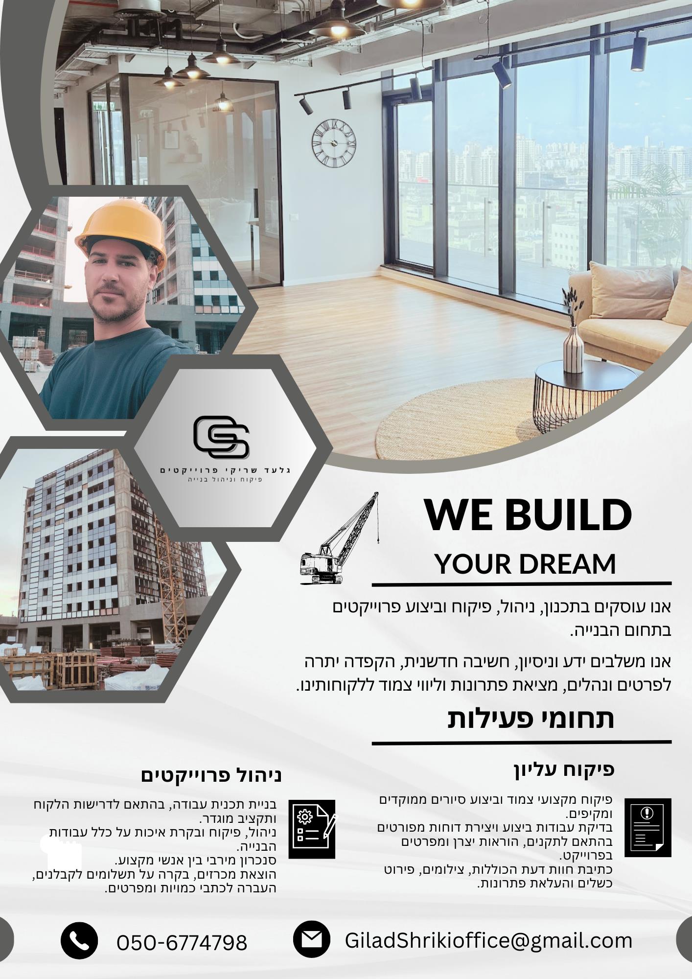 פיקוח בניה